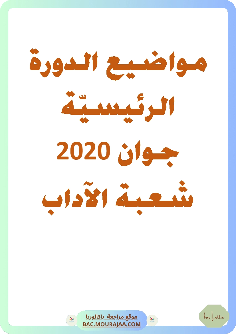 Bac 2020 – Corrigés complets pour la section lettre